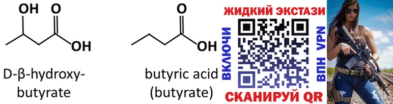 БУТИРАТ 1.4BDO  Купить  Магадан 